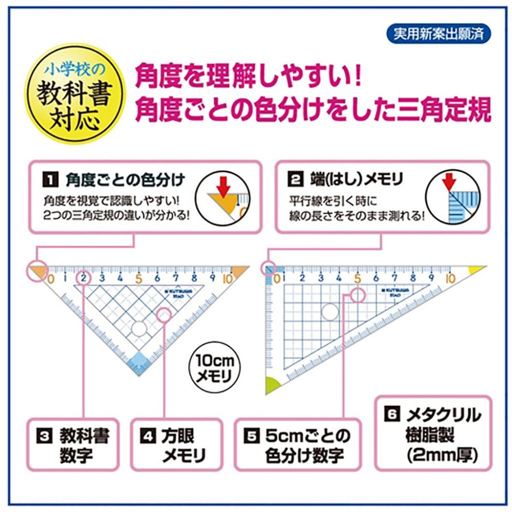 【現貨-日本Kutsuwa】STAD 直尺 三角板 量角器 小學生開學用品 數學課必備-細節圖8