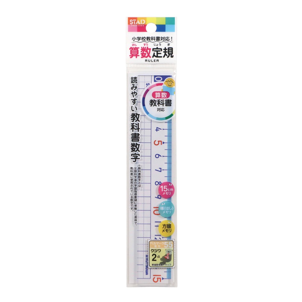 【現貨-日本Kutsuwa】STAD 直尺 三角板 量角器 小學生開學用品 數學課必備-規格圖9