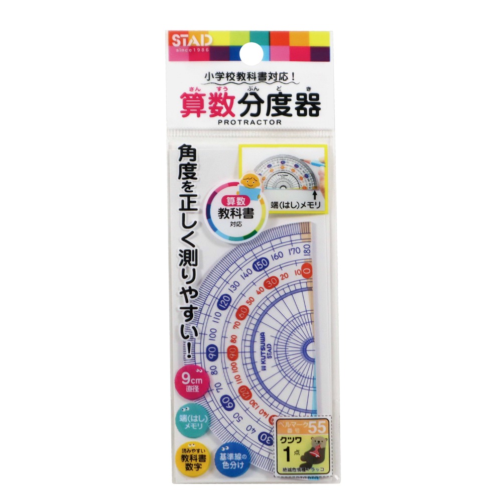 【現貨-日本Kutsuwa】STAD 直尺 三角板 量角器 小學生開學用品 數學課必備-規格圖9