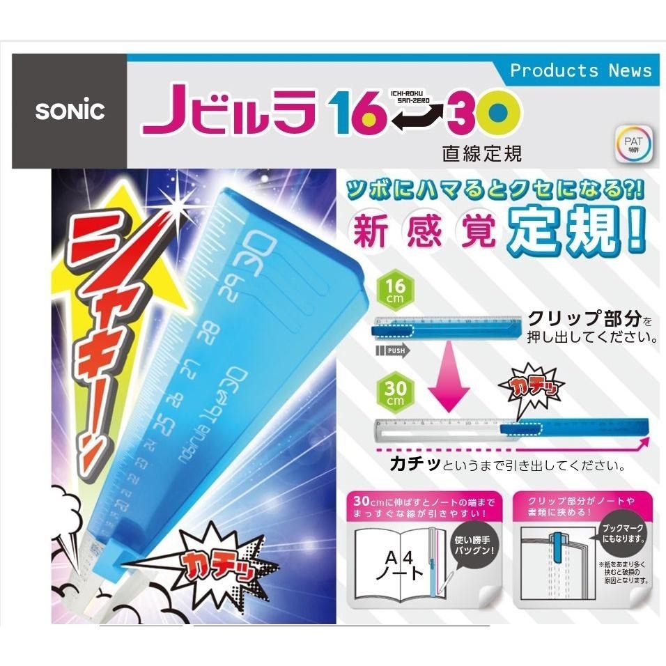 【現貨-日本SONiC】伸縮式直尺 （16⇔30 cm）塑膠尺 直尺-細節圖2