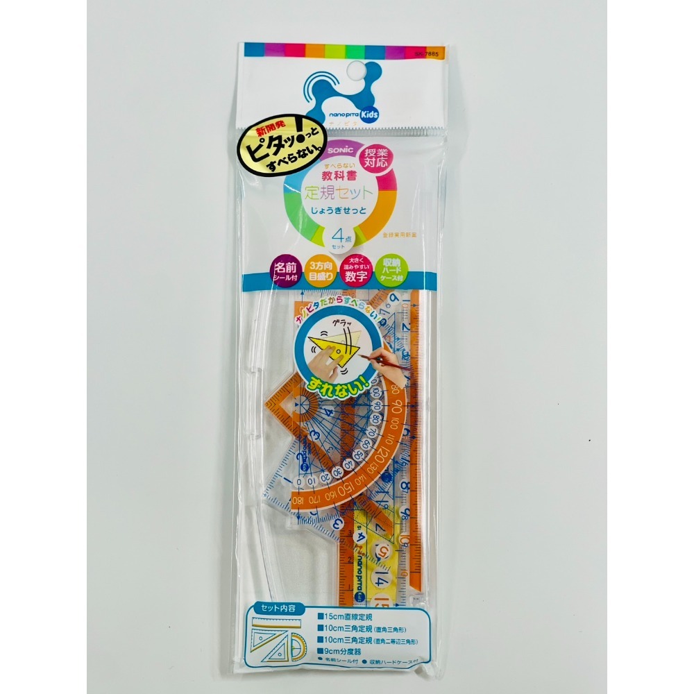 【現貨-日本SONiC】學童用大數字  數學尺4件組  尺規5件組 尺套組 量角器 圓規 直尺 三角板（盒裝好收納）-規格圖7