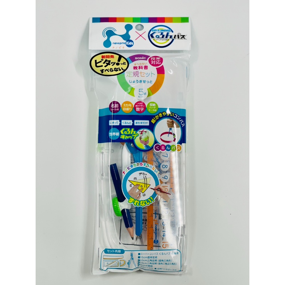 【現貨-日本SONiC】學童用大數字  數學尺4件組  尺規5件組 尺套組 量角器 圓規 直尺 三角板（盒裝好收納）-規格圖7