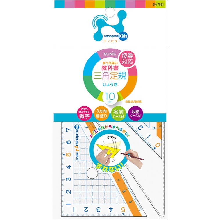 【日本SONiC】學童用大數字 直尺 三角板 量角器-規格圖7
