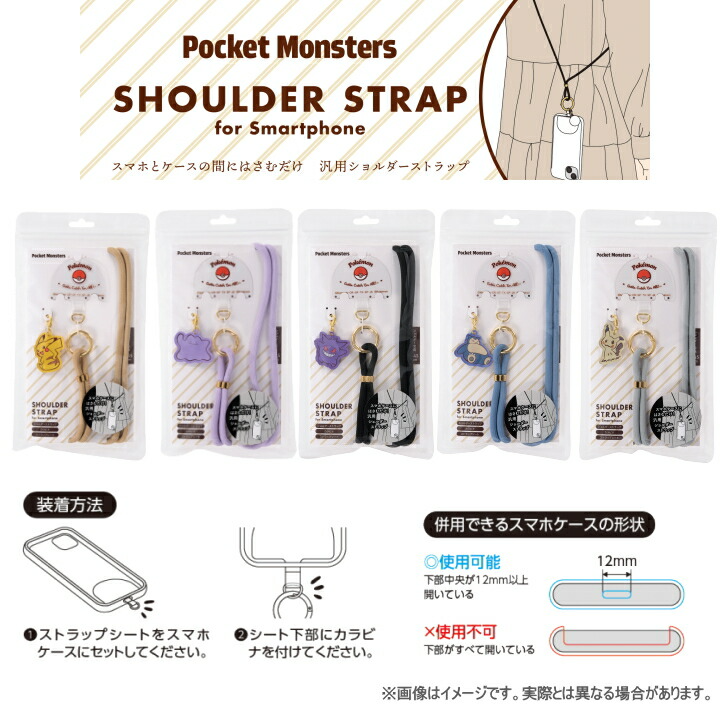 【日本SUNCREST】寶可夢手機肩帶，皮卡丘/耿鬼/謎擬Q/卡比獸/百變怪 共五款-細節圖8