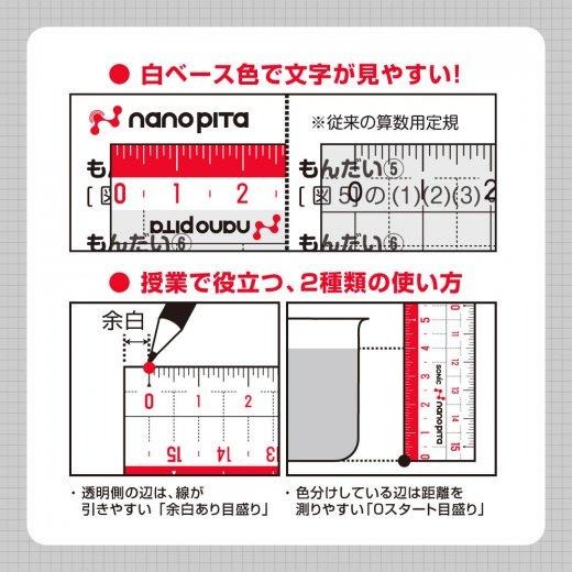 【日本SONiC】Nanopita 直尺 15cm 正反面直尺 防滑直尺 三角尺 量角器 SK-7500-細節圖5
