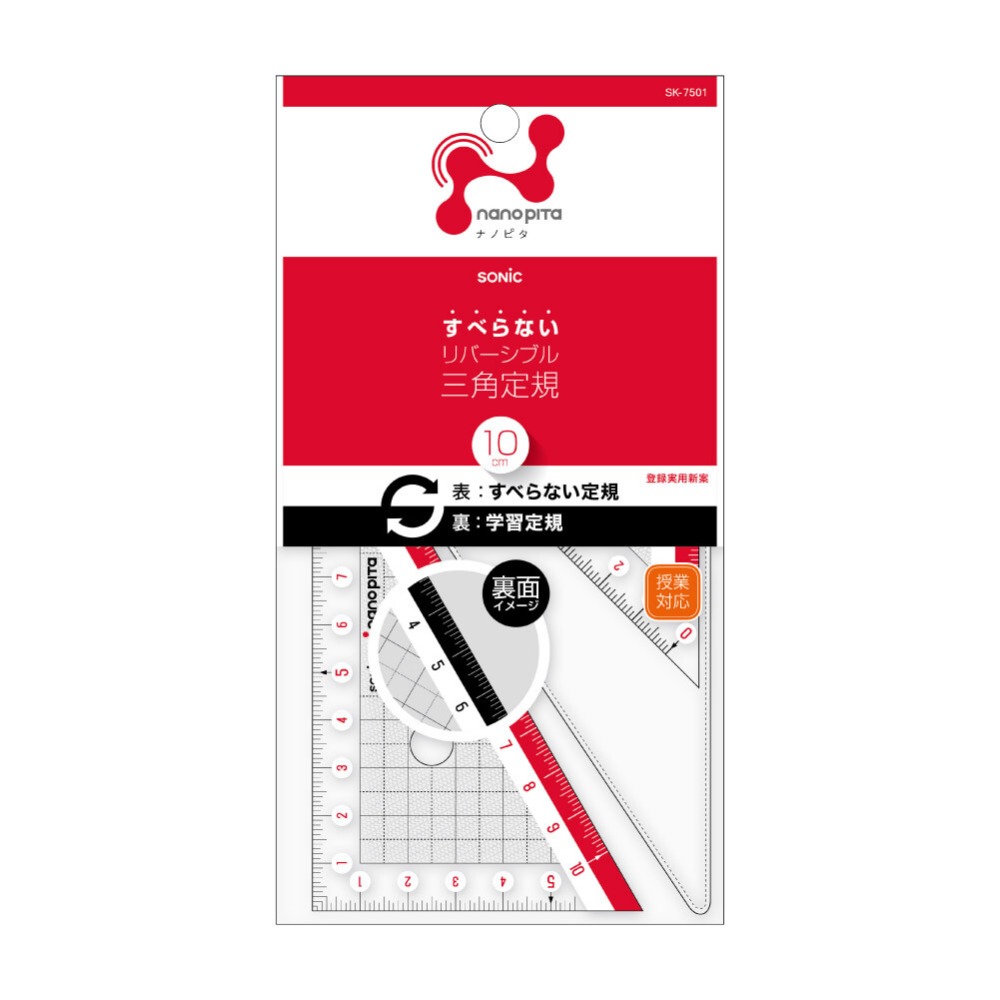 三角尺10cm（SK-7501）