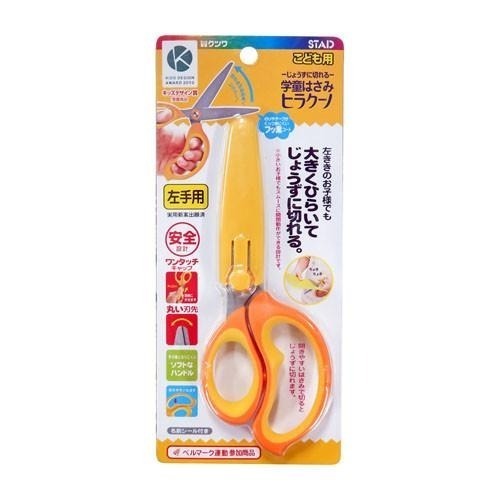 【現貨-日本KUTSUWA】STAD 兒童安全剪刀 小學生剪刀 兒童學習剪刀 附蓋子 左手剪刀 右手剪刀-細節圖9