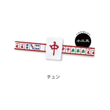 中（現貨）