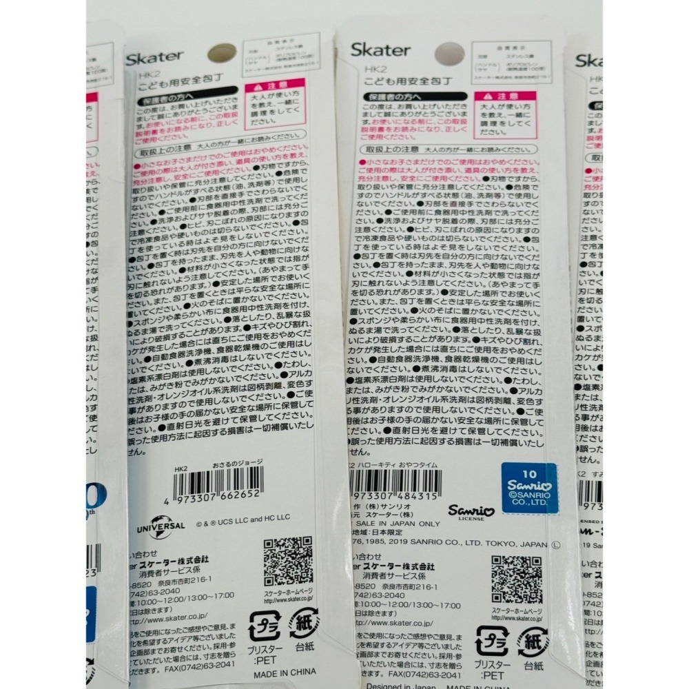 【日本SKATER】兒童安全料理刀 兒童菜刀 角落生物 哆啦A夢 好奇猴喬治 Hello Kitty-細節圖8