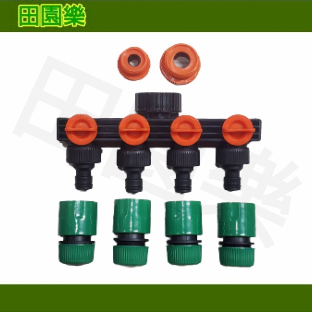 《田園樂》4分/6分/1英吋轉4個管內徑16mm快速接頭 快速接頭 4分轉6分轉1英吋快速接頭 4接頭 開關 自動供水-細節圖3