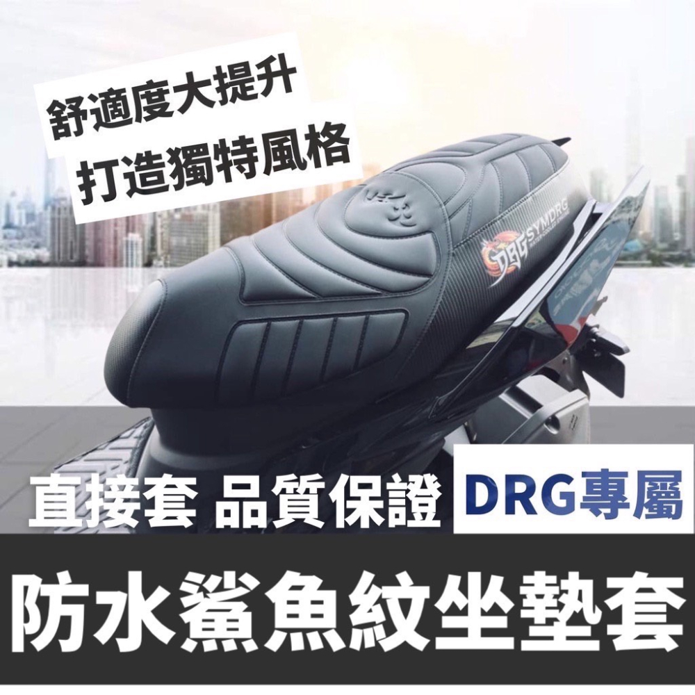 【現貨 防水🔥防曬防刮】sym drg儀錶板 保護套 機車罩 drg 改裝 drg 儀表套 drg儀錶蓋 螢幕套 車罩-細節圖9