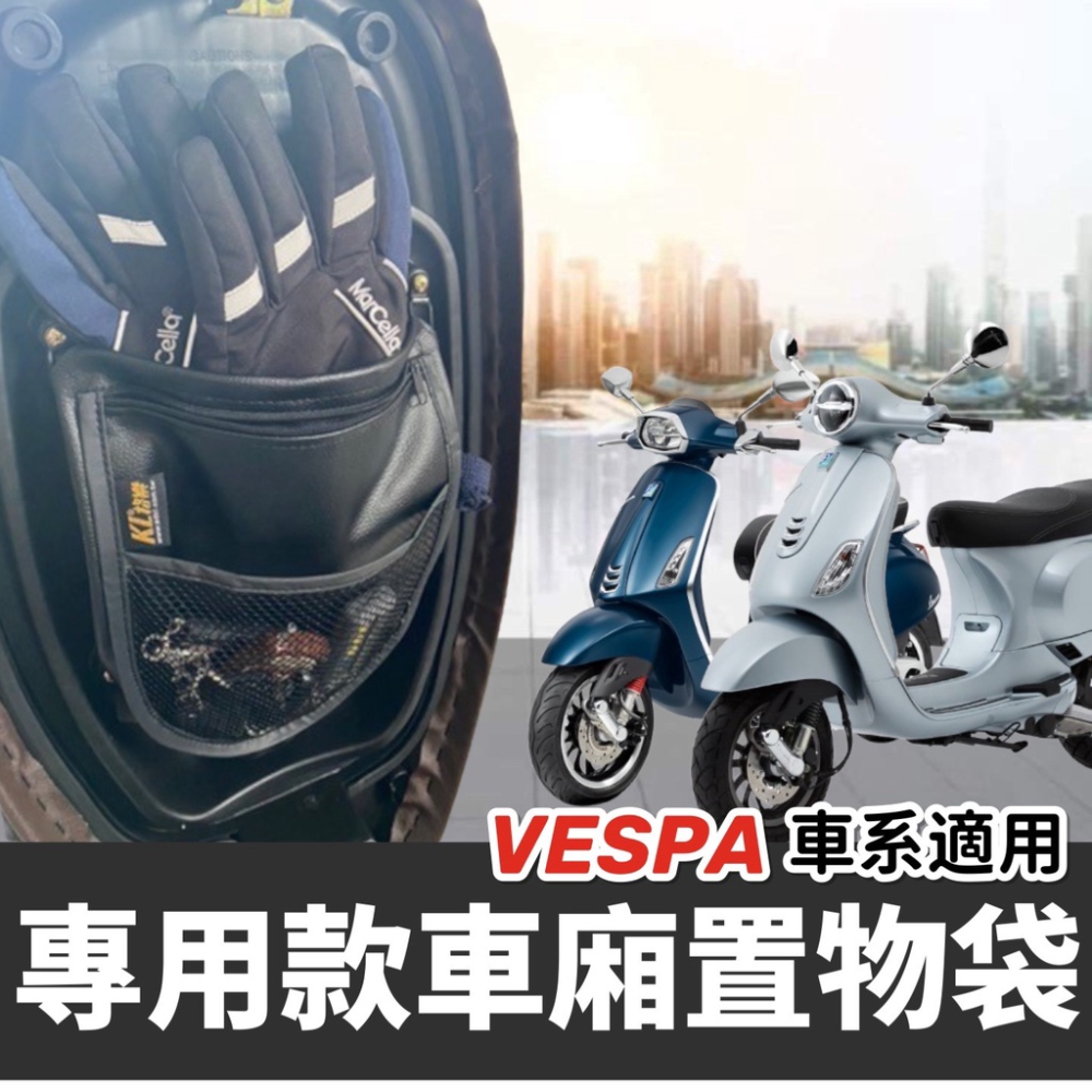 【現貨🔥防水防曬防刮】vespa 儀錶板 保護罩 偉士牌 vespa lx 儀表板保護套 sprint 螢幕套 機車罩-細節圖6