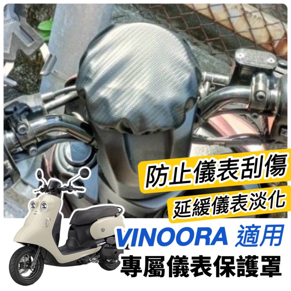 vinoora 儀錶板 保護貼【頂級犀牛皮🔥品質保證】彩貼 儀表板 螢幕膜 保護膜 車貼 貼紙 改裝 小小兵機車 配件-細節圖4