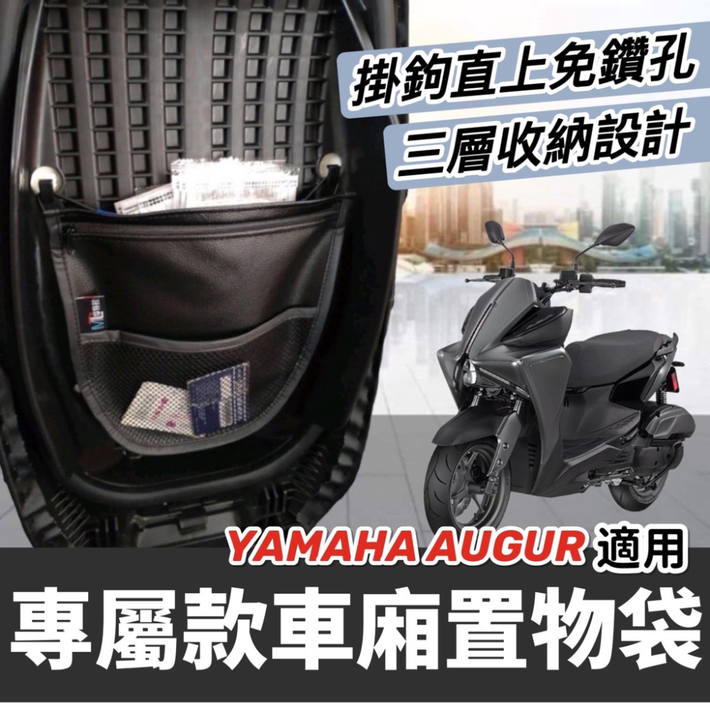 【直上免釘】舒適好坐 yamaha augur 坐墊套 椅墊套 山葉 augur 155 座墊套 改裝 椅套 座椅 精品-細節圖3