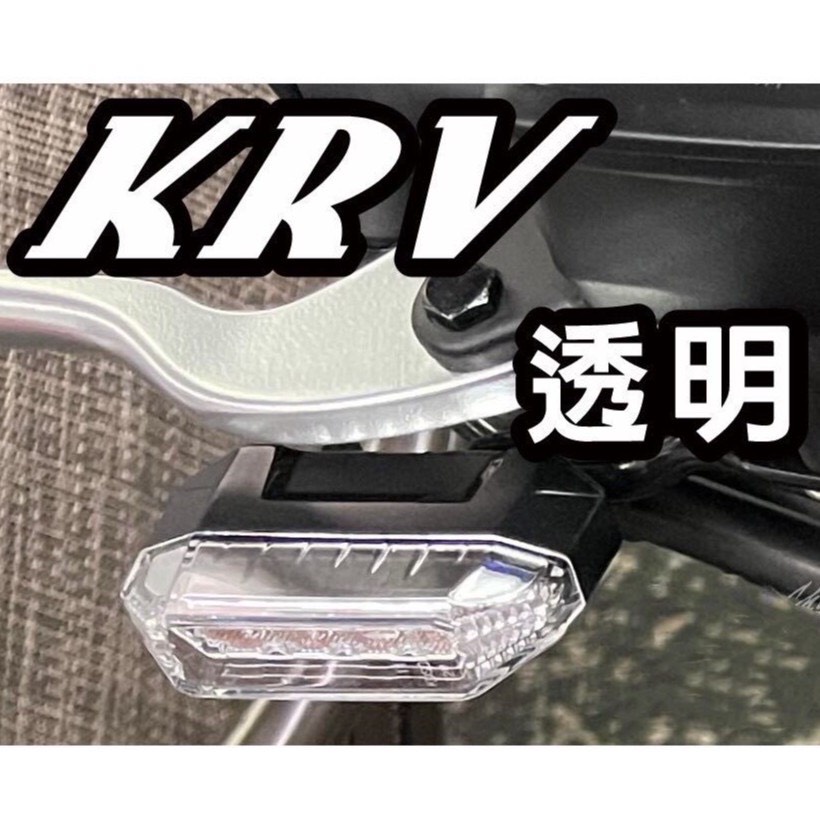【現貨🔥好貼 防刮】犀牛皮 krv方向燈貼膜 機車精品 燈膜 車貼 krv moto 彩貼 保護貼 krv180 貼紙-細節圖3