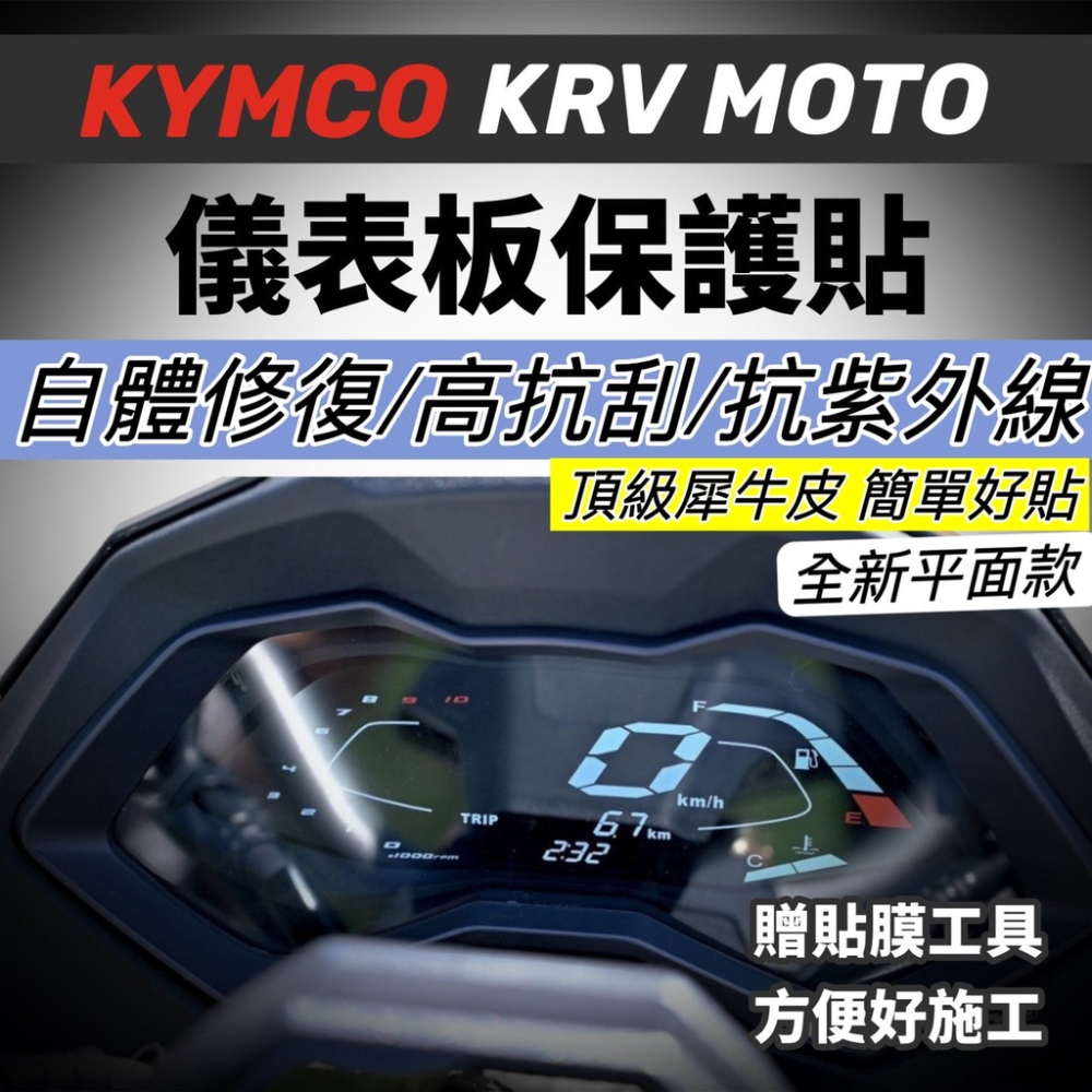【現貨🔥好貼 防刮】犀牛皮 krv方向燈貼膜 機車精品 燈膜 車貼 krv moto 彩貼 保護貼 krv180 貼紙-細節圖6