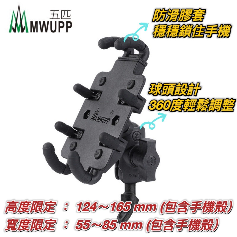 【現貨🔥贈原廠防盜鎖】MWUPP 五匹手機架 手機支架 機車手機架 DRG KRV MMBCU 曼巴 JET 勁戰 適用-細節圖2