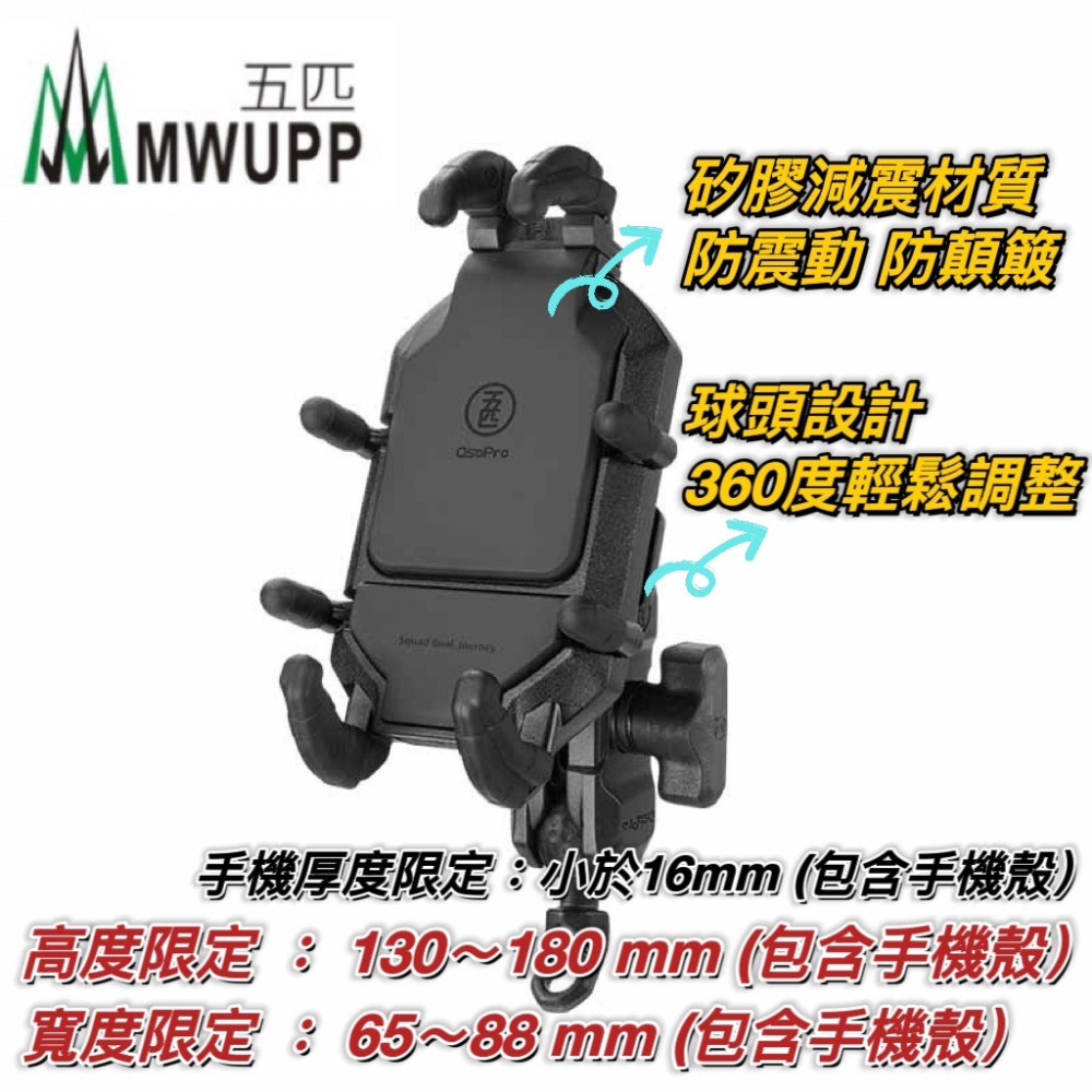 【現貨🔥贈原廠防盜鎖】MWUPP 五匹手機架 手機支架 機車手機架 DRG KRV MMBCU 曼巴 JET 勁戰 適用-細節圖3