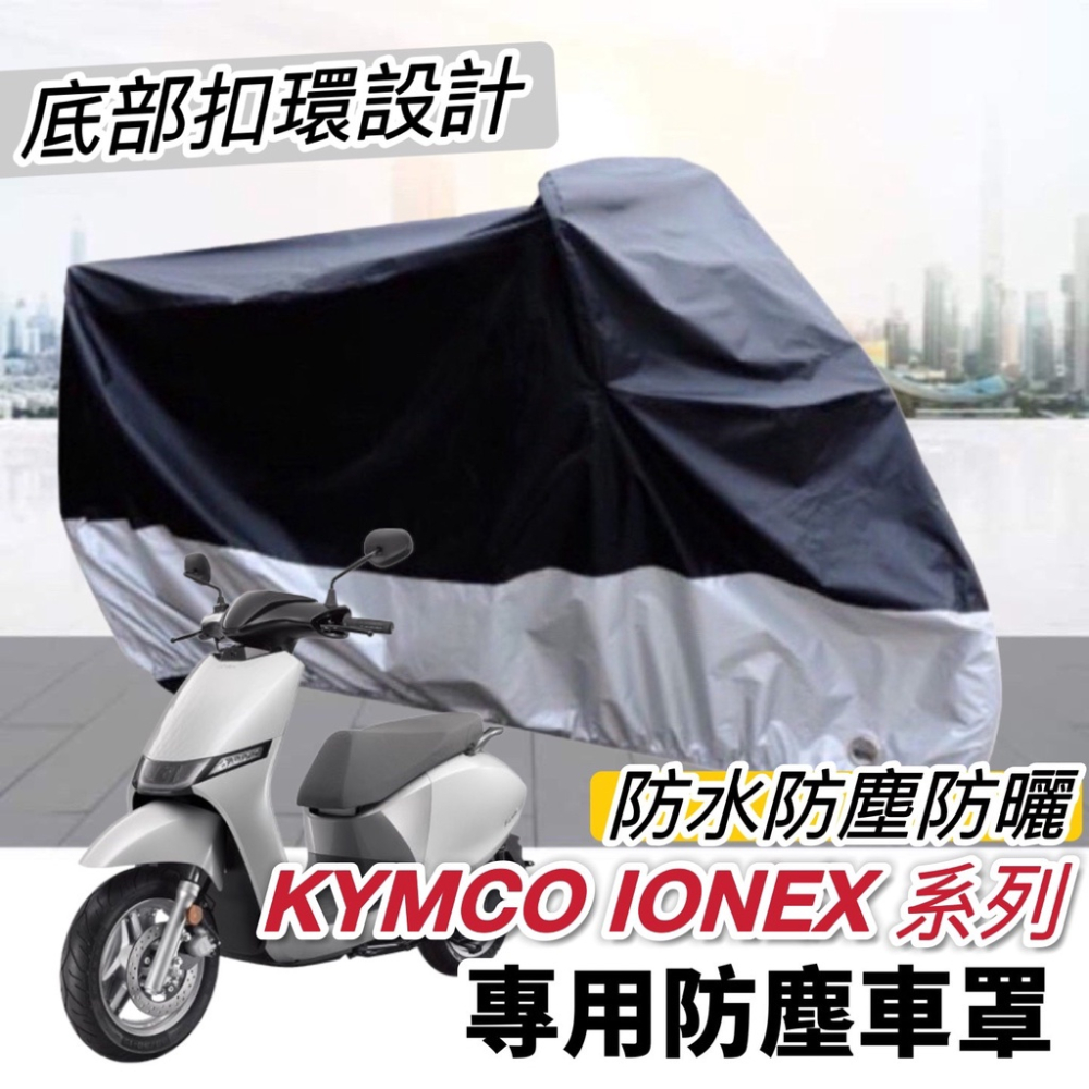 【現貨🔥直上隔熱】kymco 光陽ionex 椅套 i one 椅墊套 air s7 s7r s6 座墊套 坐墊-細節圖8