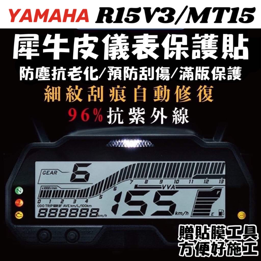 【現貨🔥附果凍膠 直上】mt15 大燈護片 v2 適用 mt15 大燈 mt 15 改裝 方向燈 日行燈 警示燈 車燈-細節圖8