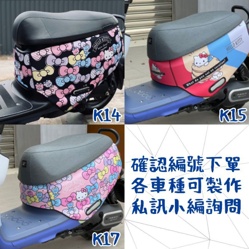 【免運🔥保固】kitty gogoro車套 ai1 s2 s3 ur1 保護套 viva mix xl防刮套 凱蒂貓車套-細節圖6