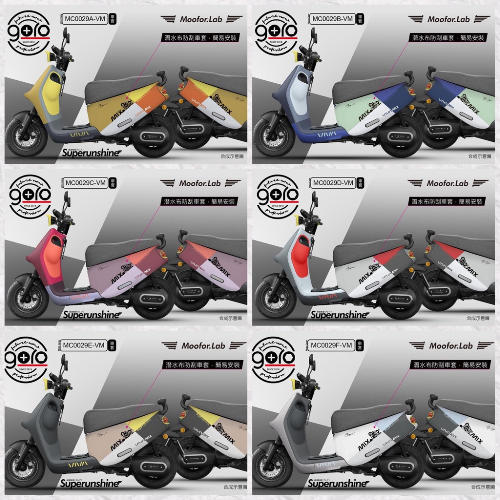 【現貨🔥】gogoro viva mix 保護套 viva mix 車套 superfast 車身保護套 車罩 防刮套-細節圖3