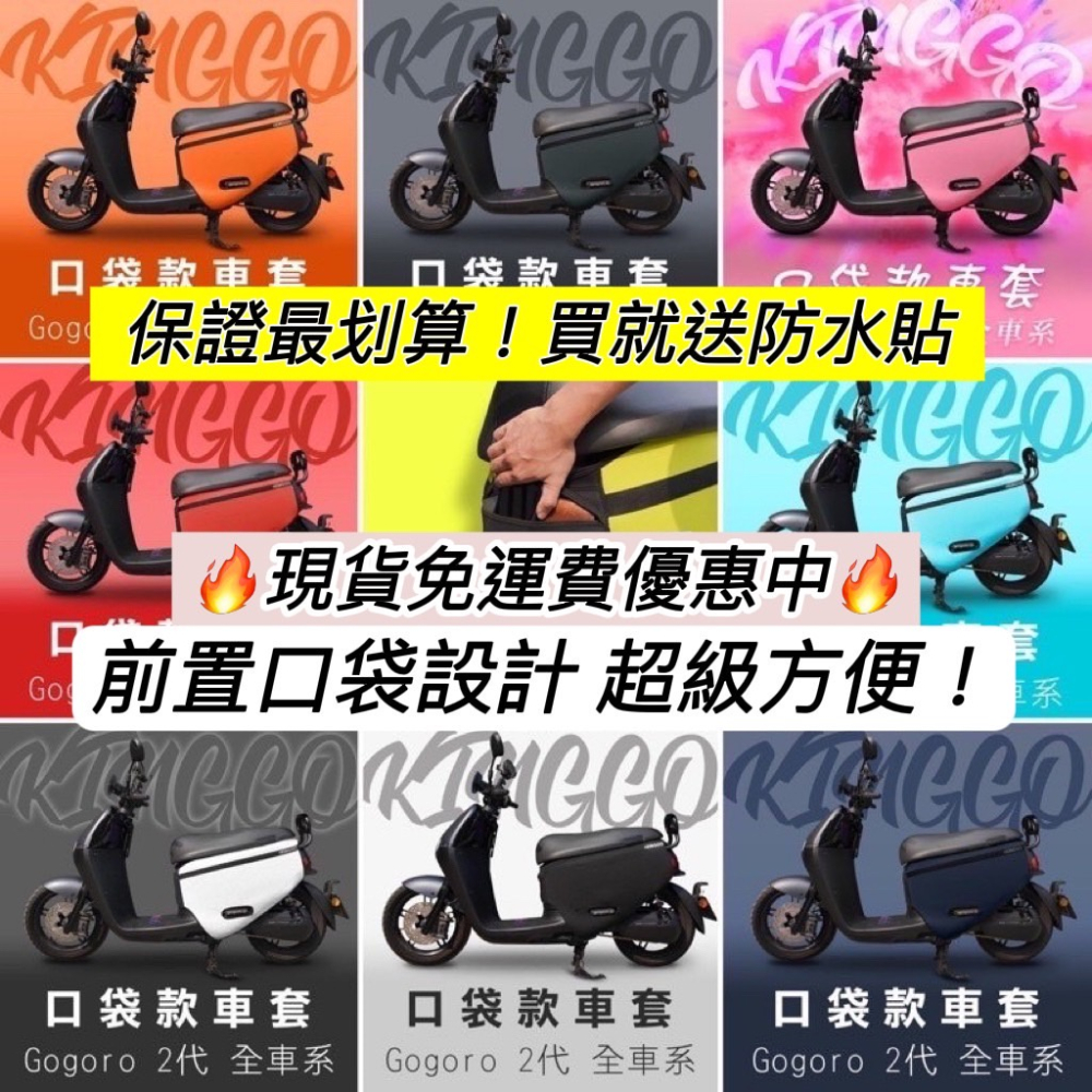 【現貨🔥】gogoro viva mix 保護套 viva mix 車套 superfast 車身保護套 車罩 防刮套-細節圖6