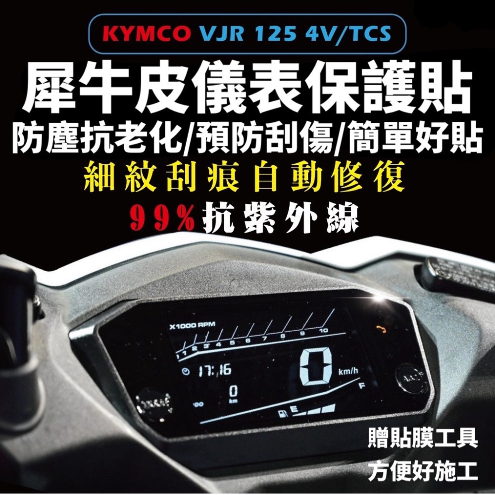 【現貨🔥防霧防雨】光陽 vjr125 後視鏡防水貼 vjr 4v tcs 改裝 光陽 vjr 125 後照鏡 貼膜 貼紙-細節圖6