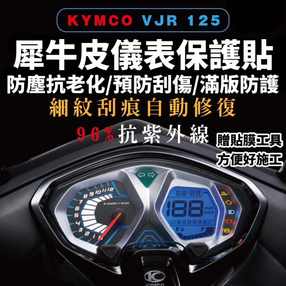 【現貨🔥防霧防雨】光陽 vjr125 後視鏡防水貼 vjr 4v tcs 改裝 光陽 vjr 125 後照鏡 貼膜 貼紙-細節圖7