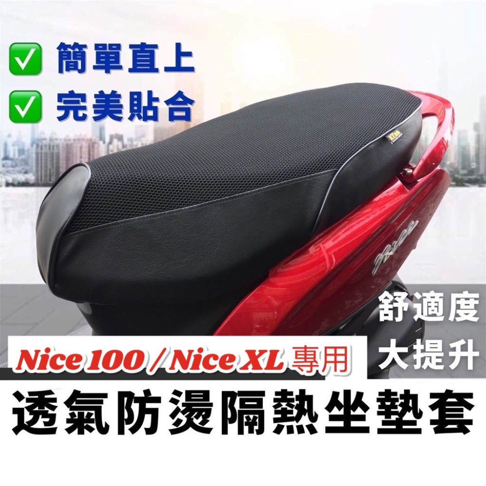 【直上免釘】舒適好坐 光陽 nice 100 坐墊套 nice100 坐墊 nice xl 椅套 椅墊套 座墊套 改裝-細節圖3