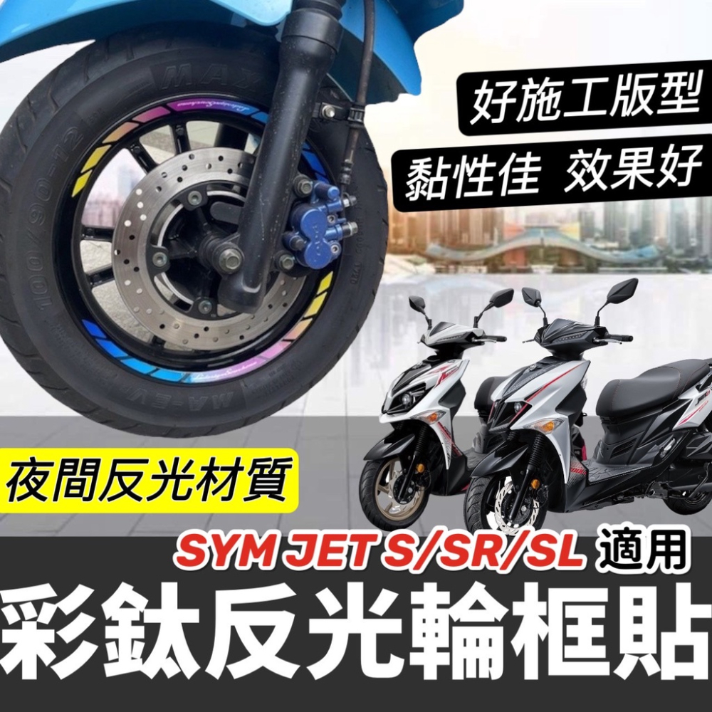 【好貼🔥直上免裁】sym jet sl 尾燈貼膜 jet sr 尾燈 貼紙 jets彩貼 尾燈下眼線 jet sr 貼紙-細節圖9