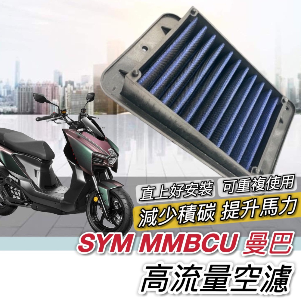 【現貨🔥直上 免鑽孔】SYM MMBCU 防燙蓋 三陽 曼巴 排氣管防燙蓋 排氣管護蓋 裝飾 防燙片 排氣管 改裝 尾蓋-細節圖4