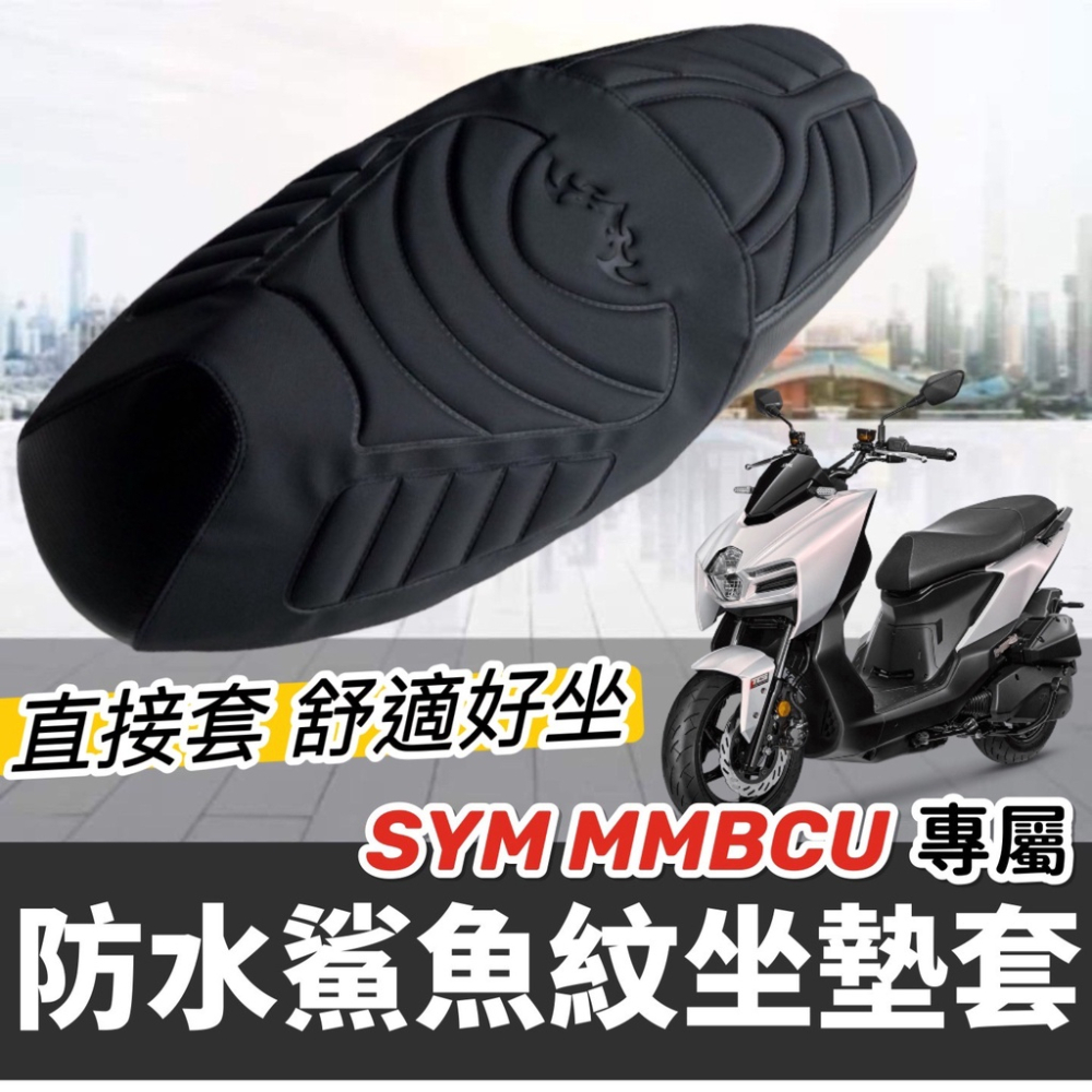 【現貨🔥直上 免鑽孔】SYM MMBCU 防燙蓋 三陽 曼巴 排氣管防燙蓋 排氣管護蓋 裝飾 防燙片 排氣管 改裝 尾蓋-細節圖5