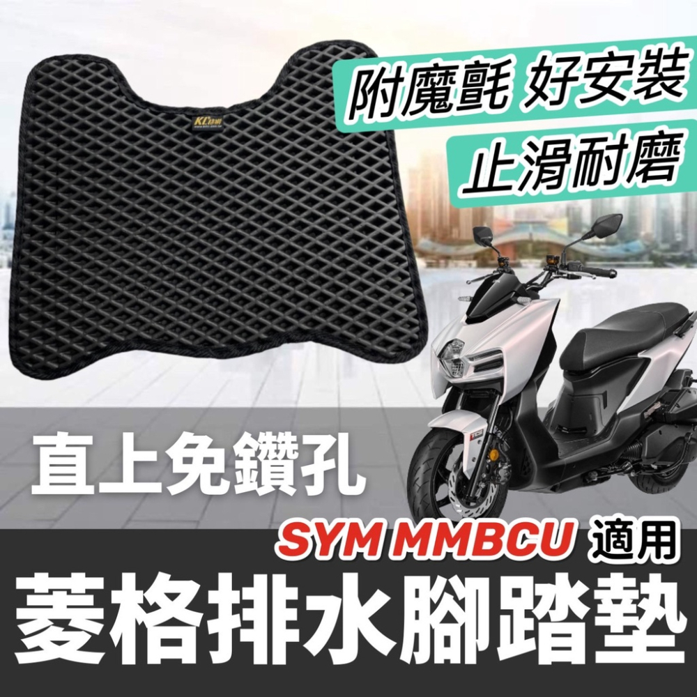 【現貨🔥直上 免鑽孔】SYM MMBCU 防燙蓋 三陽 曼巴 排氣管防燙蓋 排氣管護蓋 裝飾 防燙片 排氣管 改裝 尾蓋-細節圖8