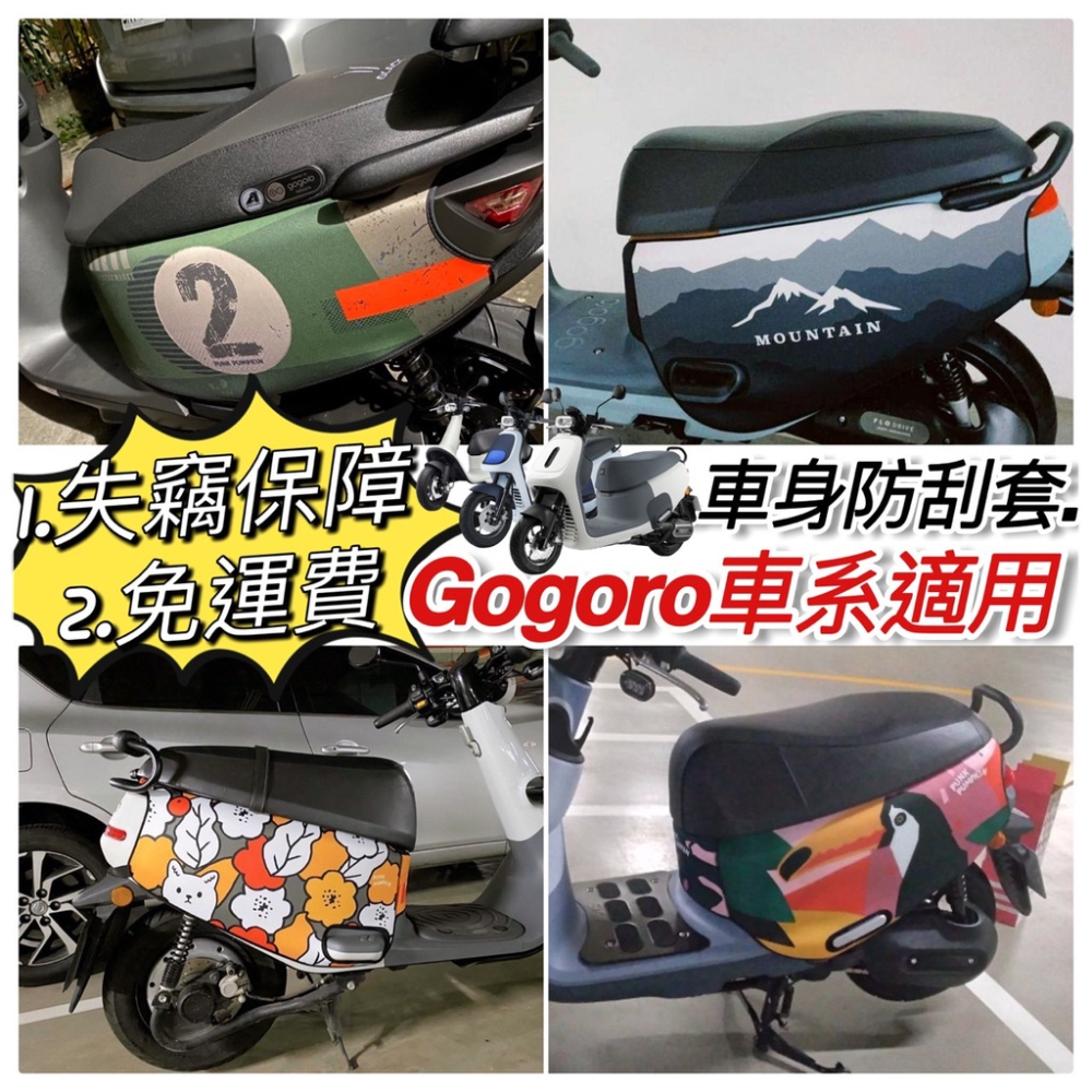 【免運🔥保固】gogoro 保護套 gogoro2 車套 gogoro2保護套 viva mix 車罩 s2 s3 防刮