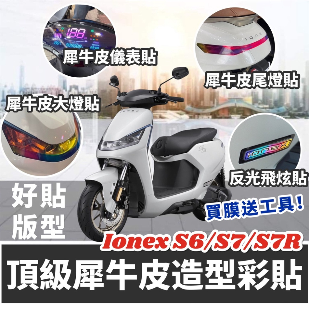 【現貨🔥附螺絲】光陽 ionex 置物袋 i one air fly s7 s7r s6 pro 車廂置物袋 車廂收納袋-細節圖4