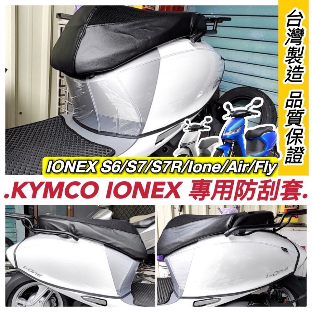 【現貨🔥附螺絲】光陽 ionex 置物袋 i one air fly s7 s7r s6 pro 車廂置物袋 車廂收納袋-細節圖6