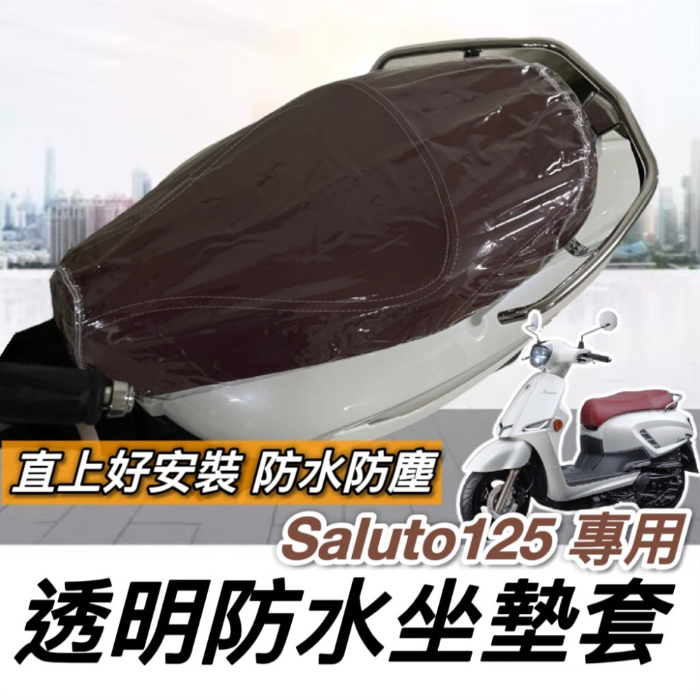 【現貨🔥防水防曬防刮】suzuki saluto 125 機車罩 車罩 防塵套 保護套 遮陽 遮雨罩 防塵罩 保護罩-細節圖8