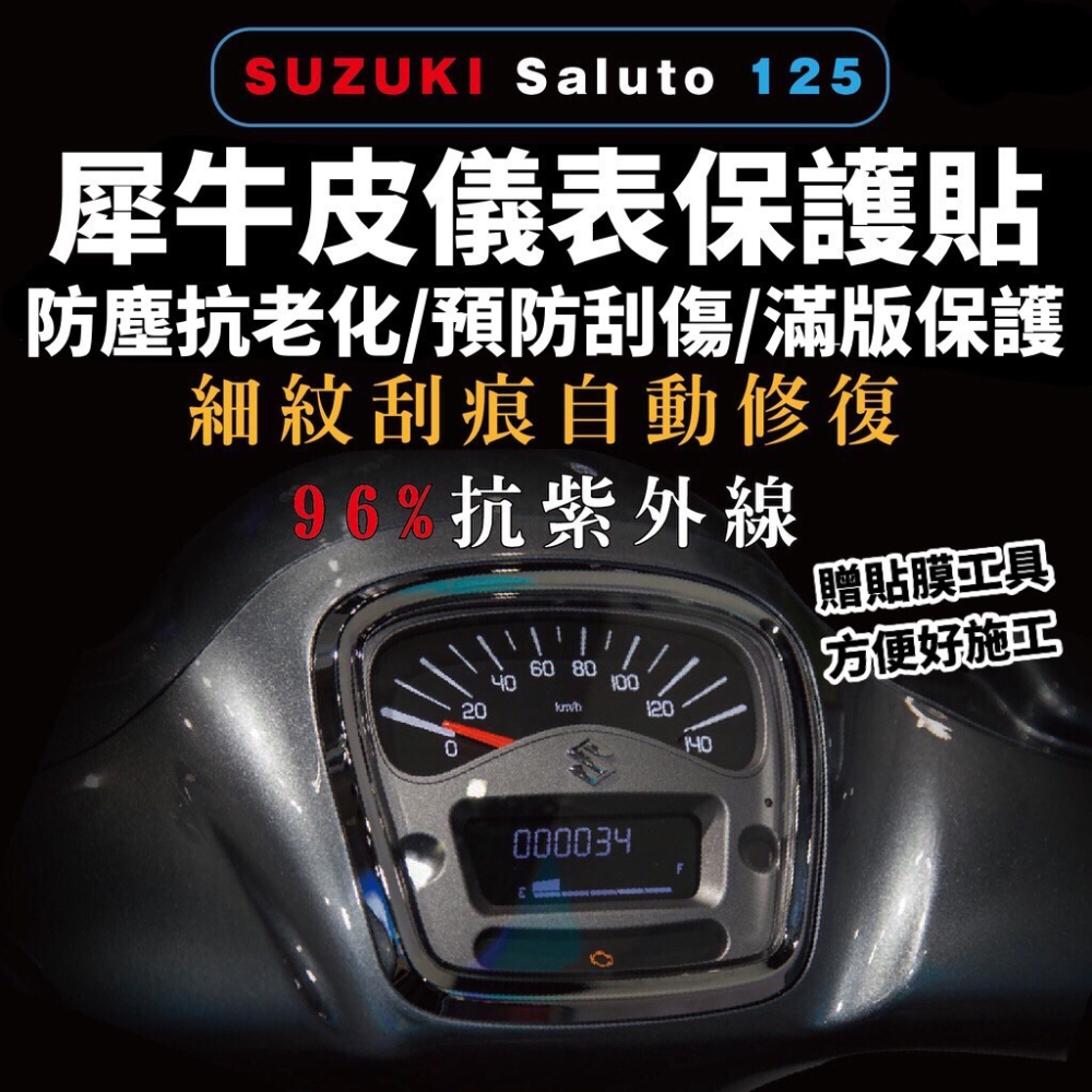 【現貨免運🔥好安裝】saluto 大燈護片 防刮 燈殼 suzuki saluto 125 改裝 配件 精品 周邊 燈罩-細節圖6