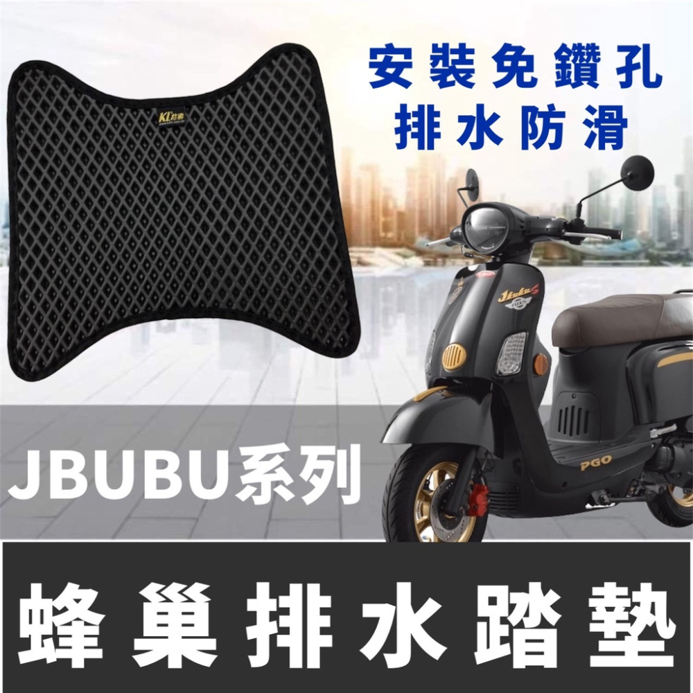 【現貨🔥防水防曬防刮】pgo jbubu 儀錶板 保護套 new jbubu 儀表板遮陽罩 防塵罩 螢幕套 機車罩 車罩-細節圖5