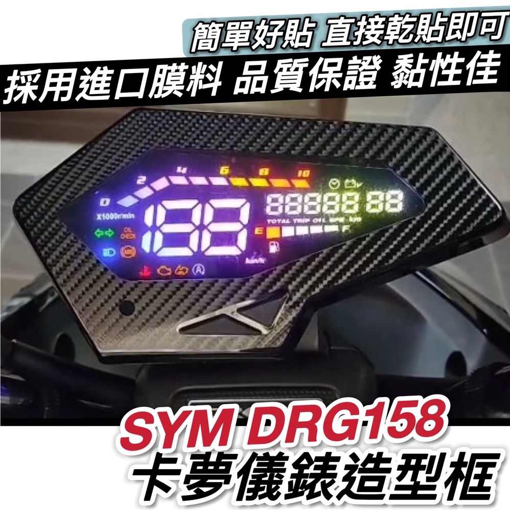 【現貨免運】drg貼紙 drg 尾燈貼 尾燈下眼線 方向燈 drg 改裝 drg 彩貼 drg 燈膜 drg158 車貼-細節圖6