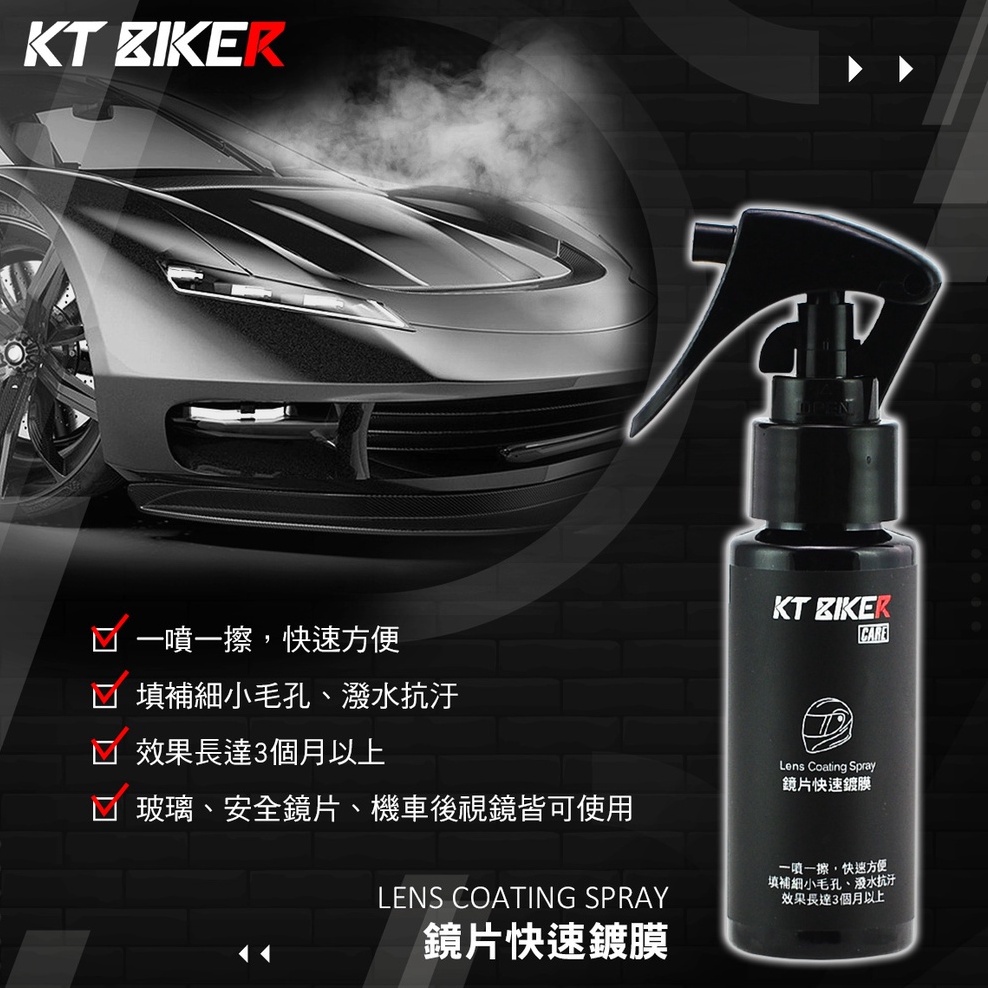 【現貨免運🔥清晰持久】鏡片鍍膜 防水 後照鏡鍍膜 安全帽鍍膜噴霧 安全帽鏡片鍍膜 鏡片撥水劑 防潑水 擋風 玻璃鍍膜劑-細節圖2