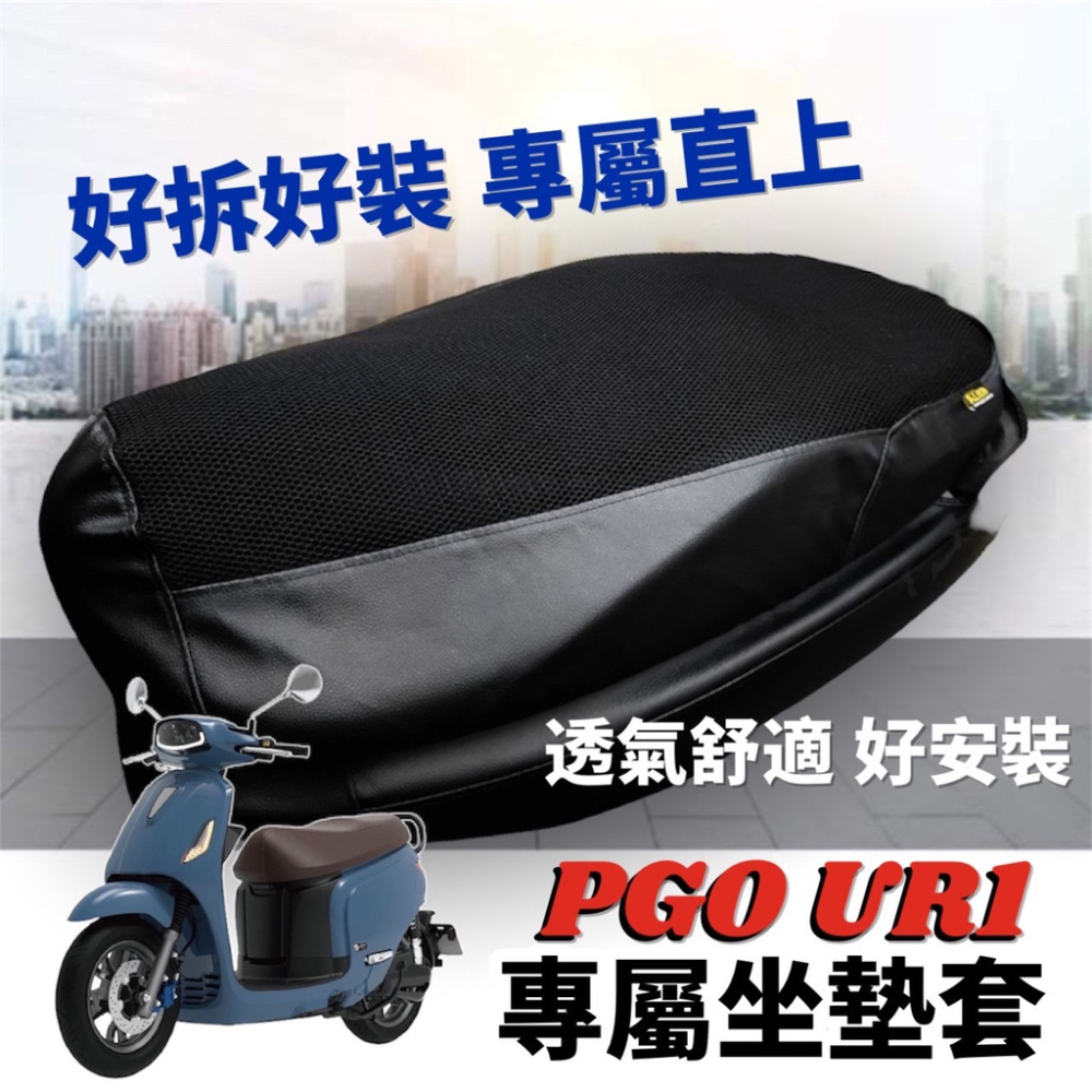 pgo ur1 車套【免運🔥保固🔥加厚防潑水】UR1 保護套 潛水布 車身保護套 車身套 ur1防刮車套 防刮套ur1-細節圖5
