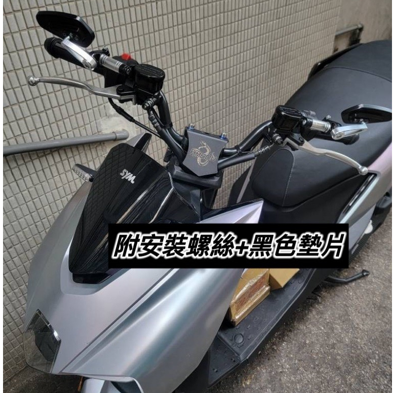 sym mmbcu遮線蓋【現貨🔥直上 附安裝螺絲&墊片】龍頭座 mmbcu 龍頭擋片 曼巴龍頭擋片 手機架 龍頭蓋 檔片-細節圖2