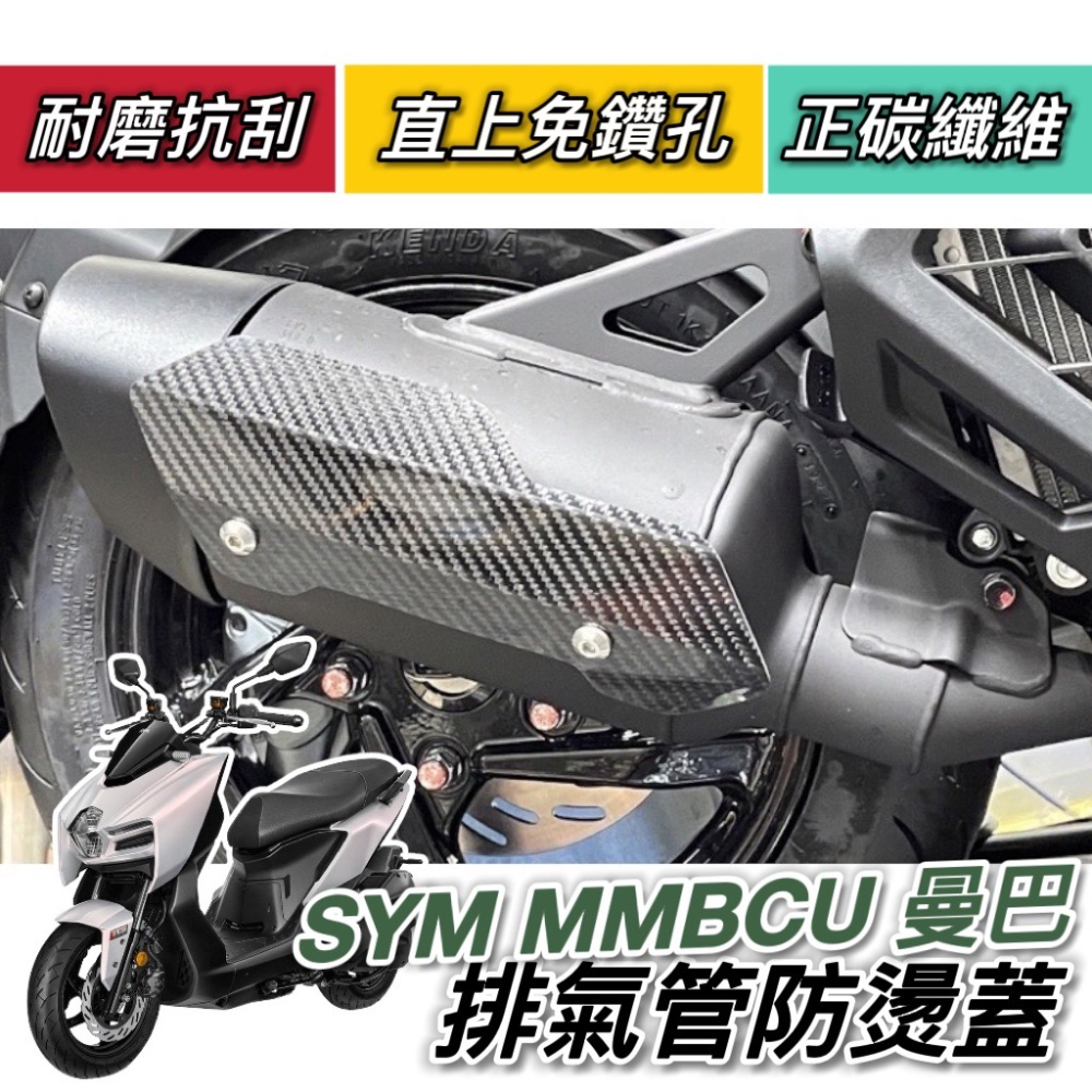 sym mmbcu遮線蓋【現貨🔥直上 附安裝螺絲&墊片】龍頭座 mmbcu 龍頭擋片 曼巴龍頭擋片 手機架 龍頭蓋 檔片-細節圖5