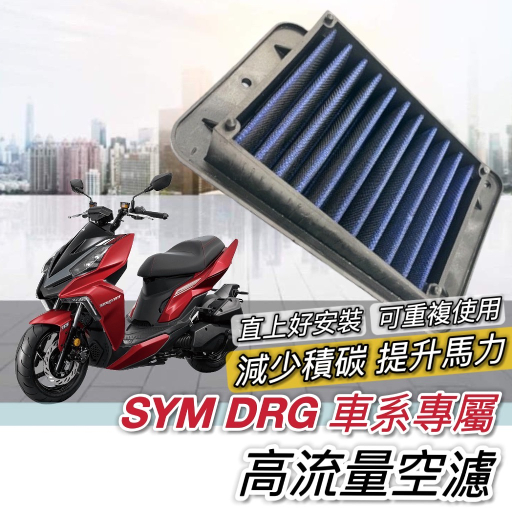 【現貨🔥附子母扣 好安裝】sym drg 大燈護片 drg 大燈罩 車燈 燈殼 改裝 燈具 頭燈 精品 大燈片 護片-細節圖9