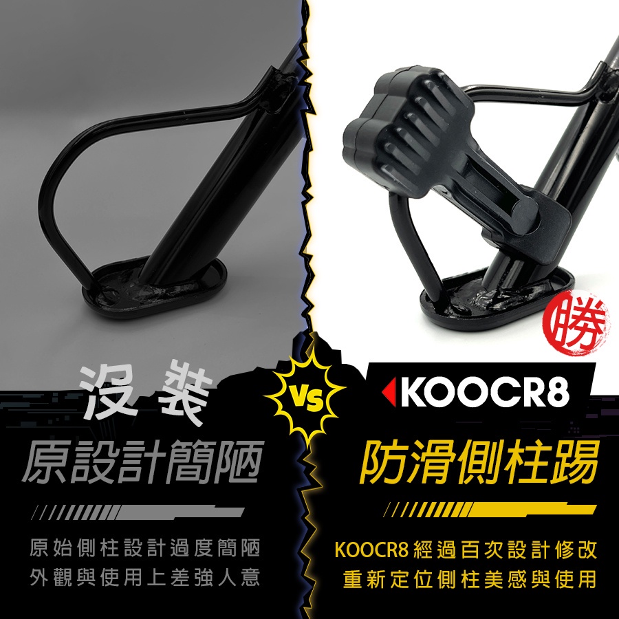 【現貨🔥直上】好踢側柱 側柱踢 gogoro 側柱加大 s2 底座 viva mix側柱加大 xl ec05 側柱輔助-細節圖2