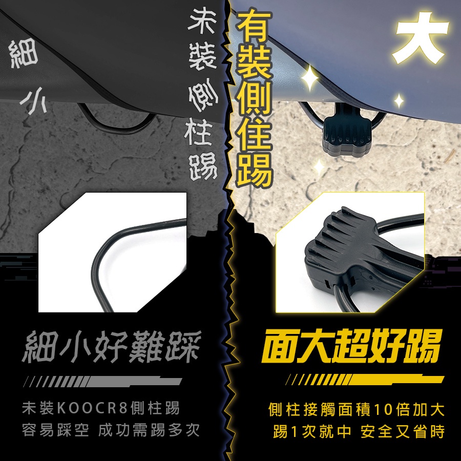 【現貨🔥直上】好踢側柱 側柱踢 gogoro 側柱加大 s2 底座 viva mix側柱加大 xl ec05 側柱輔助-細節圖3