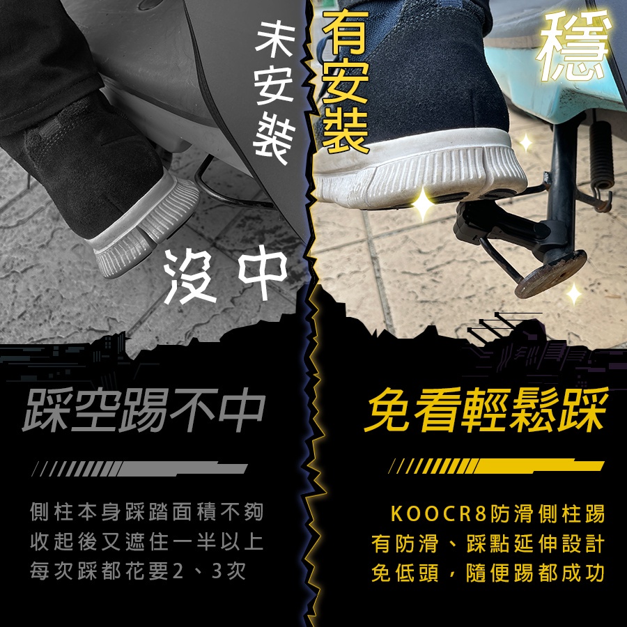 【現貨🔥直上】好踢側柱 側柱踢 gogoro 側柱加大 s2 底座 viva mix側柱加大 xl ec05 側柱輔助-細節圖4