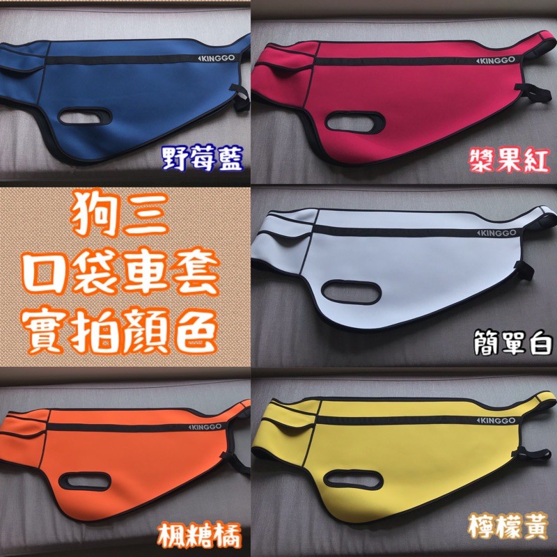 【現貨免運🔥超值 送貼膜】gogoro3 保護套 gogoro3 車套 s3 gogoro viva xl 防刮套 車罩-細節圖3